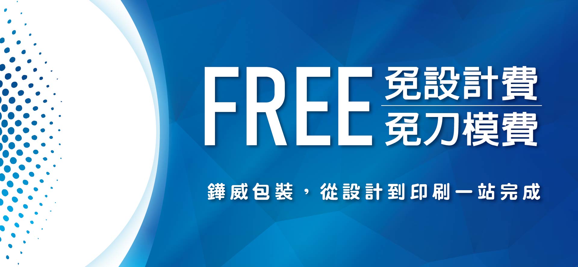 <img src="chocolate_cake.gif" alt="我們提供免設計費，免刀模費的包裝設計，而且我們從設計到印刷一站完成">