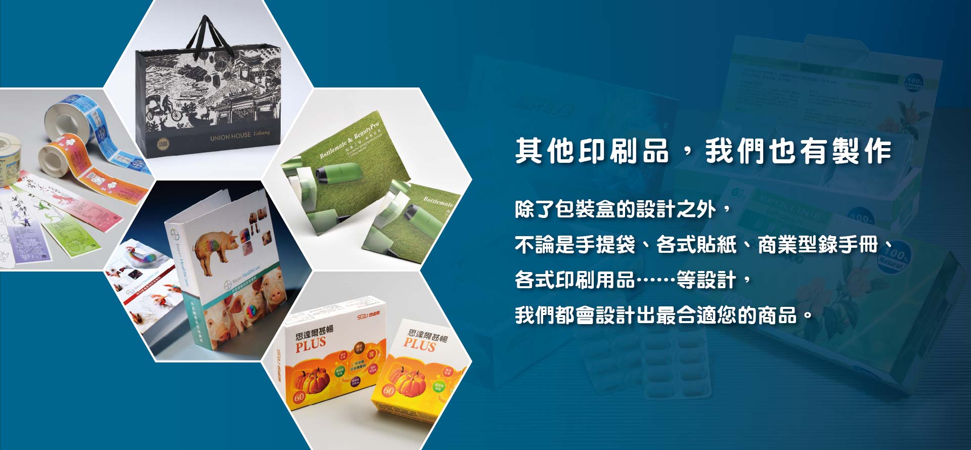 <img src="chocolate_cake.gif" alt="我們除了包裝設計之外，不論是手提袋，各式貼紙、商業型錄手冊、以及各式印刷和設計，我們都可服務。">